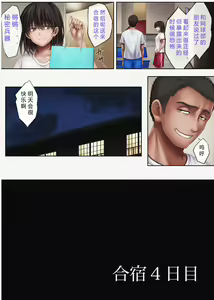 Page 39 of みだれうち4 サッカー部合宿編 後半 - preview thumbnail