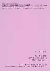 Page 16 of Ecchi Seven - preview thumbnail