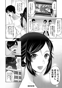 Page 178 of Soku Nuki Soku Hame Sakusei Gakuen - preview thumbnail