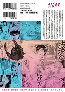 Page 220 of Soku Nuki Soku Hame Sakusei Gakuen - preview thumbnail