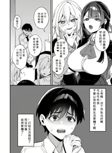 Page 12 of 犯され催眠 - preview thumbnail