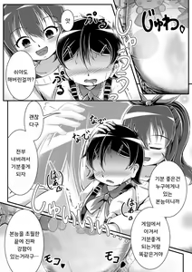 Page 15 of Gaming Diaper ~Shota Gui Gamer Joshi no Himitsu~ | 게이밍 기저귀 ~쇼타 잡아먹는 게이머 아가씨의 비밀~ - preview thumbnail