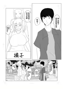 Page 8 of Yarichin futanari-kko kōhen# 8 - preview thumbnail