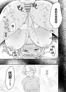 Page 36 of Ore no Kanojo ga Hamedori suru Hazu ga Nai. - preview thumbnail