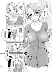 Page 5 of Ore no Kanojo ga Hamedori suru Hazu ga Nai. - preview thumbnail