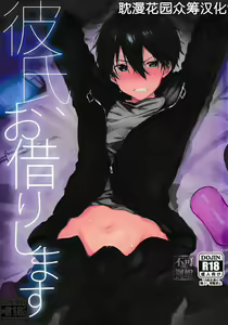 Kareshi, Okarishimasu — hentai manga cover on Fhentai