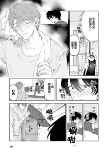Page 103 of Senpai、Nakamisete 1｜前辈，看看里面 1 - preview thumbnail