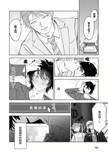 Page 108 of Senpai、Nakamisete 1｜前辈，看看里面 1 - preview thumbnail