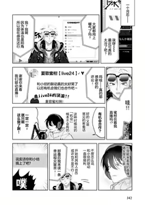 Page 110 of Senpai、Nakamisete 1｜前辈，看看里面 1 - preview thumbnail