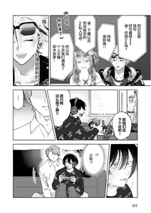 Page 120 of Senpai、Nakamisete 1｜前辈，看看里面 1 - preview thumbnail