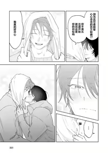 Page 133 of Senpai、Nakamisete 1｜前辈，看看里面 1 - preview thumbnail