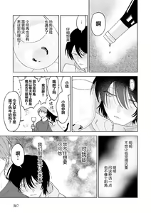Page 135 of Senpai、Nakamisete 1｜前辈，看看里面 1 - preview thumbnail