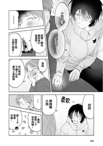 Page 136 of Senpai、Nakamisete 1｜前辈，看看里面 1 - preview thumbnail