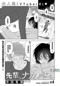 Page 139 of Senpai、Nakamisete 1｜前辈，看看里面 1 - preview thumbnail