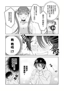 Page 16 of Senpai、Nakamisete 1｜前辈，看看里面 1 - preview thumbnail