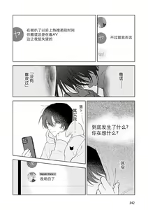 Page 187 of Senpai、Nakamisete 1｜前辈，看看里面 1 - preview thumbnail