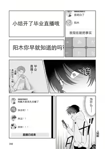 Page 188 of Senpai、Nakamisete 1｜前辈，看看里面 1 - preview thumbnail