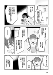 Page 189 of Senpai、Nakamisete 1｜前辈，看看里面 1 - preview thumbnail