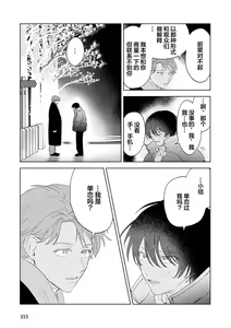 Page 200 of Senpai、Nakamisete 1｜前辈，看看里面 1 - preview thumbnail
