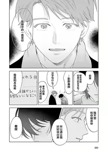 Page 205 of Senpai、Nakamisete 1｜前辈，看看里面 1 - preview thumbnail
