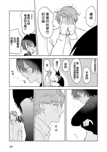 Page 212 of Senpai、Nakamisete 1｜前辈，看看里面 1 - preview thumbnail