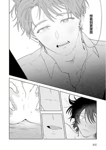 Page 217 of Senpai、Nakamisete 1｜前辈，看看里面 1 - preview thumbnail