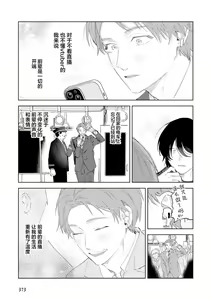 Page 62 of Senpai、Nakamisete 1｜前辈，看看里面 1 - preview thumbnail