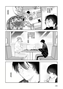 Page 67 of Senpai、Nakamisete 1｜前辈，看看里面 1 - preview thumbnail