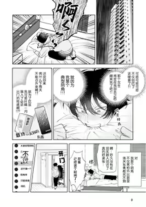 Page 7 of Senpai、Nakamisete 1｜前辈，看看里面 1 - preview thumbnail