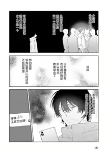 Page 71 of Senpai、Nakamisete 1｜前辈，看看里面 1 - preview thumbnail