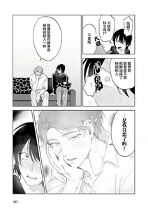 Page 86 of Senpai、Nakamisete 1｜前辈，看看里面 1 - preview thumbnail