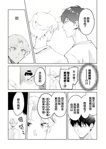 Page 105 of Shourai o Chikatta Hazu no Osananajimi ga Geboku ni Nattan da ga!? | 虽然但是许诺终身的幼驯染是我的仆从!? - preview thumbnail