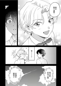Page 116 of Shourai o Chikatta Hazu no Osananajimi ga Geboku ni Nattan da ga!? | 虽然但是许诺终身的幼驯染是我的仆从!? - preview thumbnail