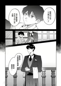 Page 120 of Shourai o Chikatta Hazu no Osananajimi ga Geboku ni Nattan da ga!? | 虽然但是许诺终身的幼驯染是我的仆从!? - preview thumbnail