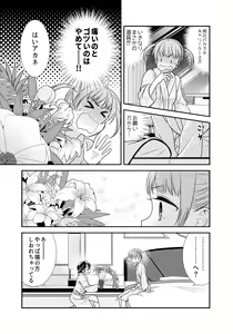 Page 17 of Kawaii kara Osotte Mita Soushuuhen2 - preview thumbnail