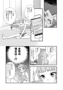 Page 35 of Kawaii kara Osotte Mita Soushuuhen2 - preview thumbnail
