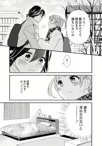 Page 67 of Kawaii kara Osotte Mita Soushuuhen2 - preview thumbnail