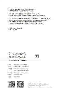 Page 82 of Kawaii kara Osotte Mita Soushuuhen2 - preview thumbnail