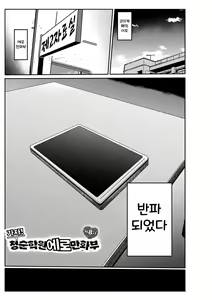 Page 149 of Ike! Seijun Gakuen Ero Manga-bu | 가자! 청순학원 에로 만화부 - preview thumbnail