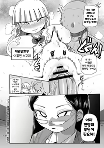Page 28 of Ike! Seijun Gakuen Ero Manga-bu | 가자! 청순학원 에로 만화부 - preview thumbnail