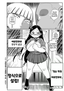 Page 48 of Ike! Seijun Gakuen Ero Manga-bu | 가자! 청순학원 에로 만화부 - preview thumbnail