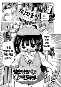 Page 69 of Ike! Seijun Gakuen Ero Manga-bu | 가자! 청순학원 에로 만화부 - preview thumbnail