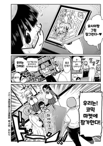 Page 88 of Ike! Seijun Gakuen Ero Manga-bu | 가자! 청순학원 에로 만화부 - preview thumbnail