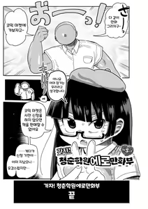 Page 89 of Ike! Seijun Gakuen Ero Manga-bu | 가자! 청순학원 에로 만화부 - preview thumbnail