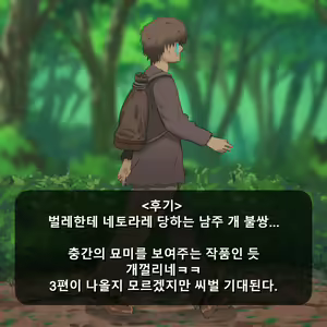 Page 142 of A female hunter struggles with raising a child! 2 / 여자사냥꾼 육아분투기! 2 - preview thumbnail