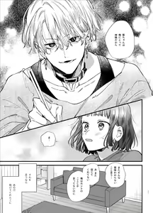 Page 11 of Kawaisou na Kimi ga Ichiban Kawaii -Kyouizon na Chiaki-kun to Kimesaku Ecchi- - preview thumbnail