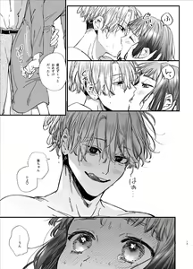Page 13 of Kawaisou na Kimi ga Ichiban Kawaii -Kyouizon na Chiaki-kun to Kimesaku Ecchi- - preview thumbnail