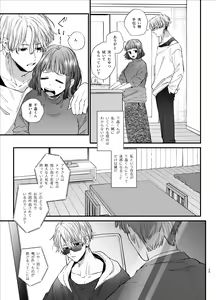 Page 25 of Kawaisou na Kimi ga Ichiban Kawaii -Kyouizon na Chiaki-kun to Kimesaku Ecchi- - preview thumbnail