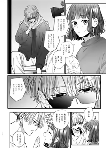 Page 26 of Kawaisou na Kimi ga Ichiban Kawaii -Kyouizon na Chiaki-kun to Kimesaku Ecchi- - preview thumbnail