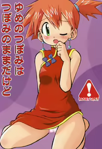 Yume no Tsubomi wa Tsubomi no Mama dakedo — hentai manga cover on Fhentai